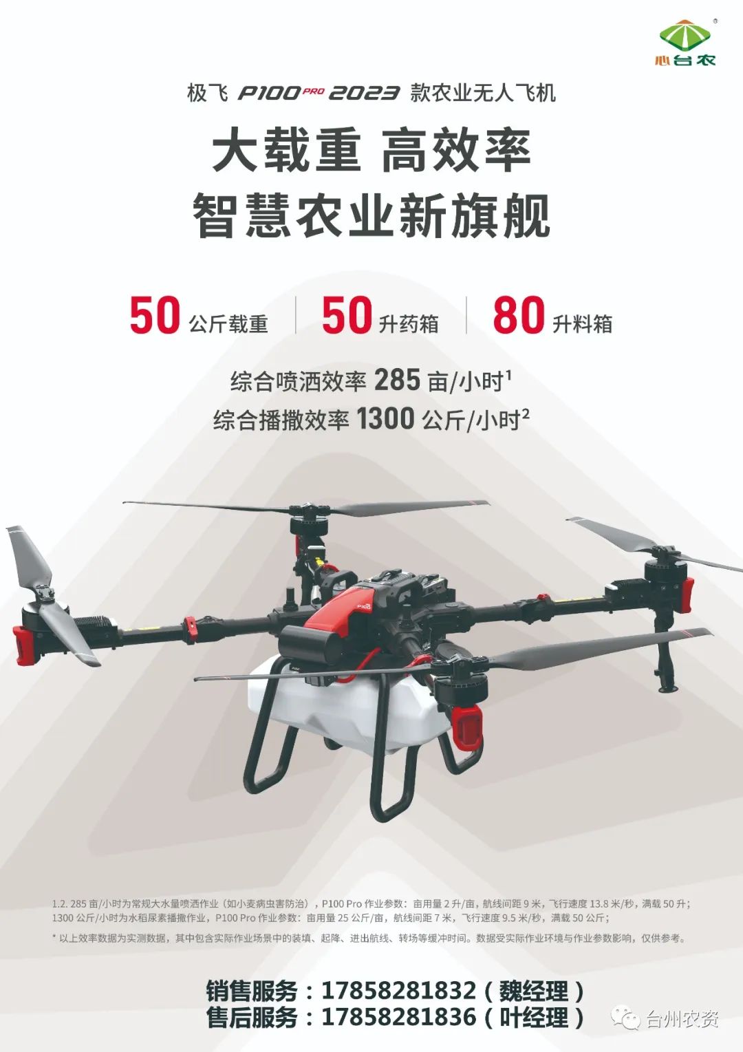 臺(tái)州農(nóng)資農(nóng)業(yè)無人機(jī)重磅開售！