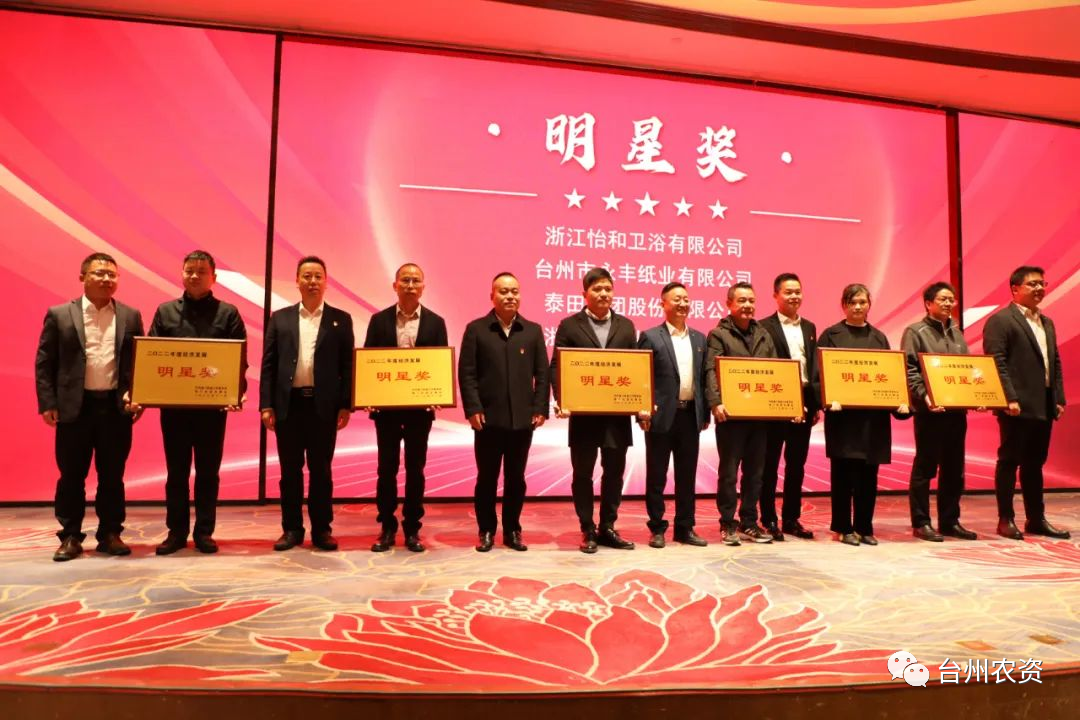 喜報(bào)！臺州農(nóng)資、臺農(nóng)瓜業(yè)分別榮獲海門街道2022年度經(jīng)濟(jì)發(fā)展“明星獎、“貢獻(xiàn)獎”